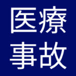 内視鏡検査後の急死—順天堂医院教授を業務上過失致死容疑で告訴、警視庁が捜査