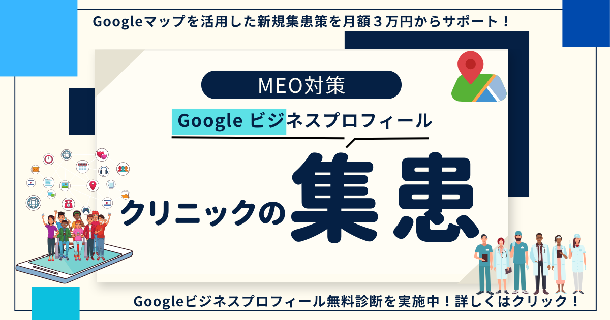 集患でお困りのクリニックへ