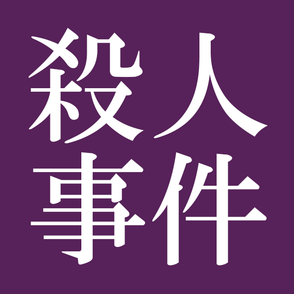 老人ホーム職員殺害、運営会社に賠償命令　大阪地裁「安全対策怠った」