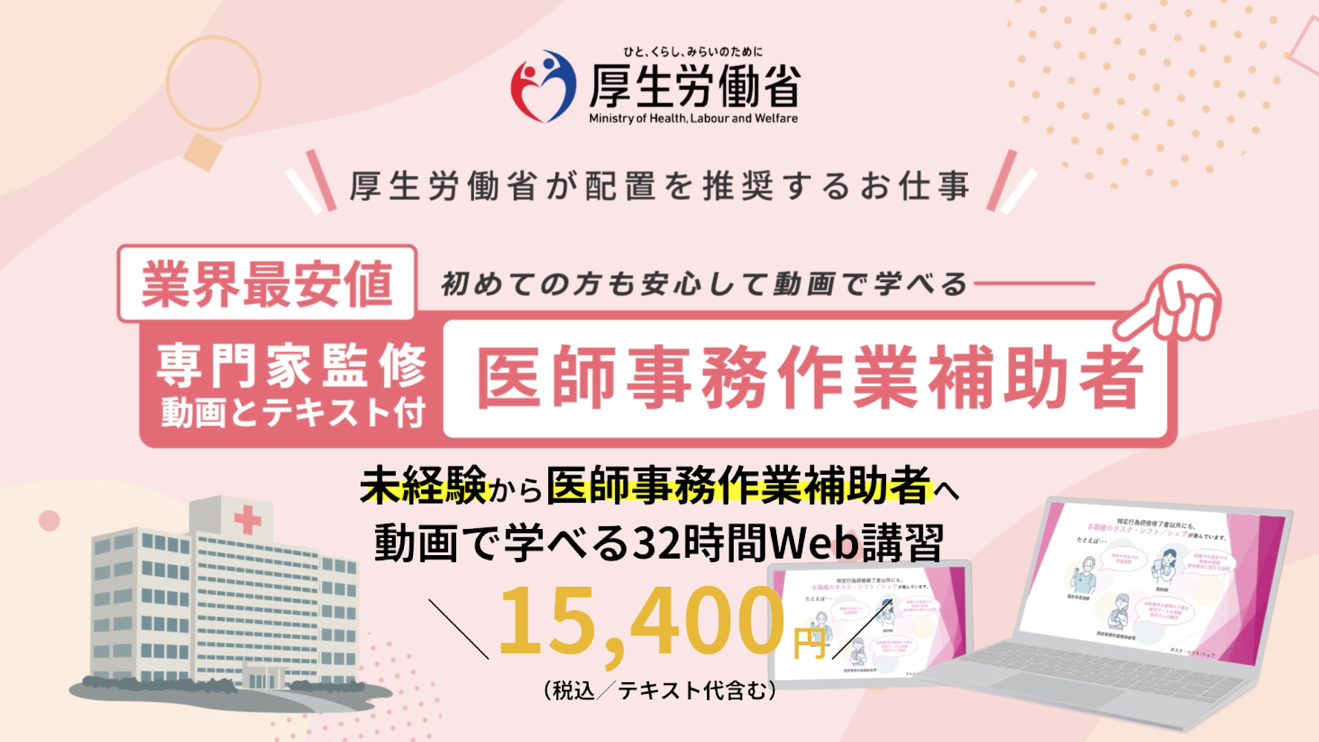 医師事務作業補助者32時間研修