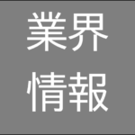 新型コロナ保険の新たな展開
