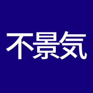 調剤薬局で倒産増加　二極化進む業界、大手は好調も中小は苦境